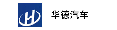华德汽车