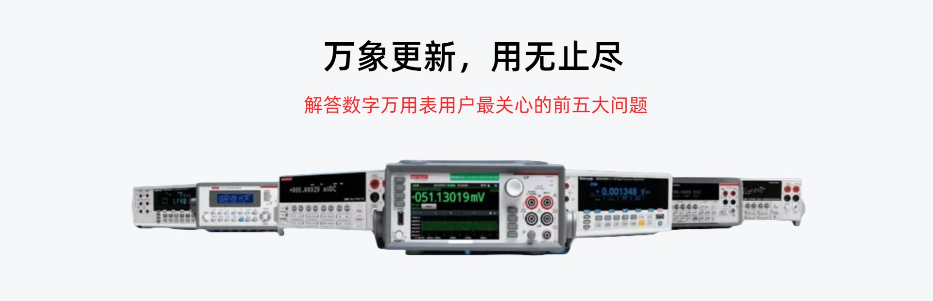 吉时利源表
